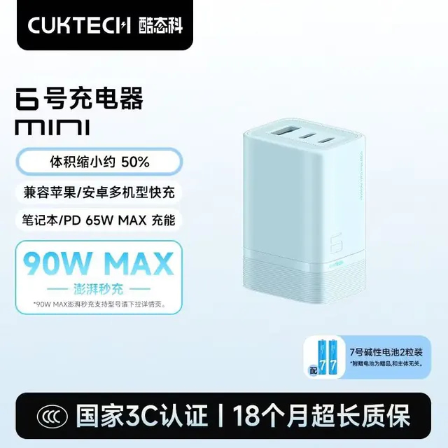 百亿补贴：酷态科 6号 Mini 90W氮化镓充电器 55.16元