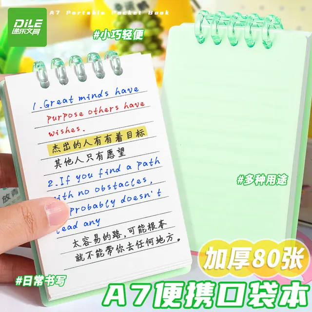 递乐文具 递乐 A7活页本 绿色 80张 纸质笔记本 1.17元