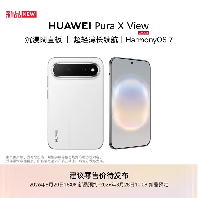华为 Pura X View 手机 12GB+256GB 零度白 5499元