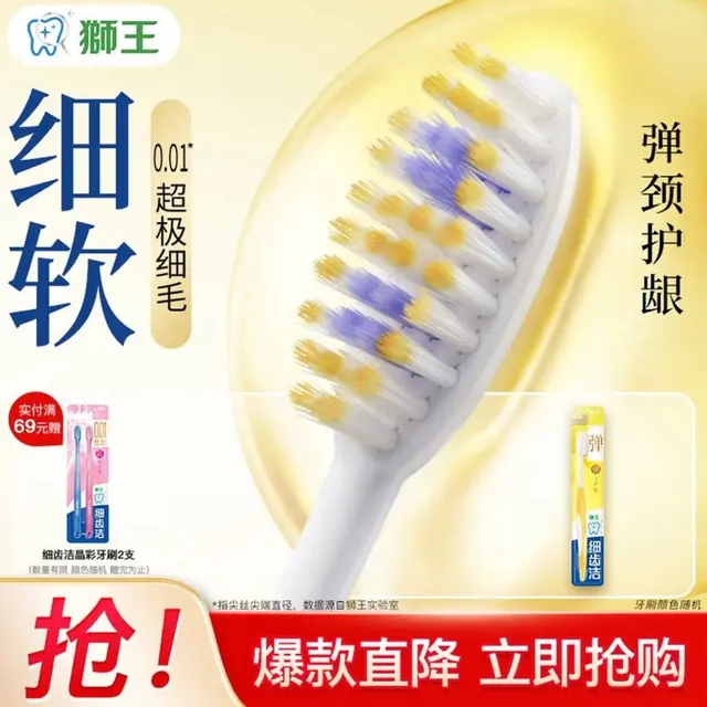 狮王 细洁齿系列 弹力护龈软毛牙刷 1支/装 3.63元（需买6件，需用券）