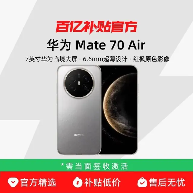 华为 Mate 70 Air新品6.6mm超薄长续航 7英寸华为临境大屏官方正品 2739元
