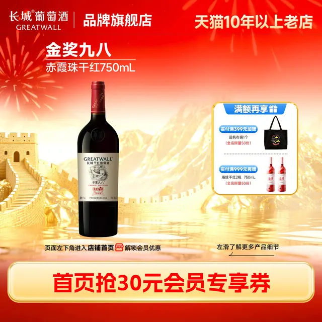 长城葡萄酒 华夏葡园九八经典纪念干红葡萄酒红酒1瓶「长城酒官方旗舰店」 36元（需用券）