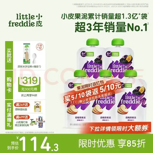 小皮 婴儿水果泥西梅泥 西梅苹果泥（嗯嗯通畅） 100g*5袋 71.08元（需买2件，需用券）
