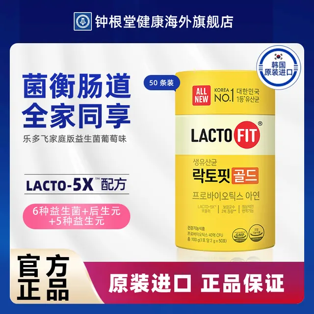 值友专享、悦己主义:LACTO-FIT 家庭版益生菌粉 新版 50条/罐*2罐 88元折合44/一罐