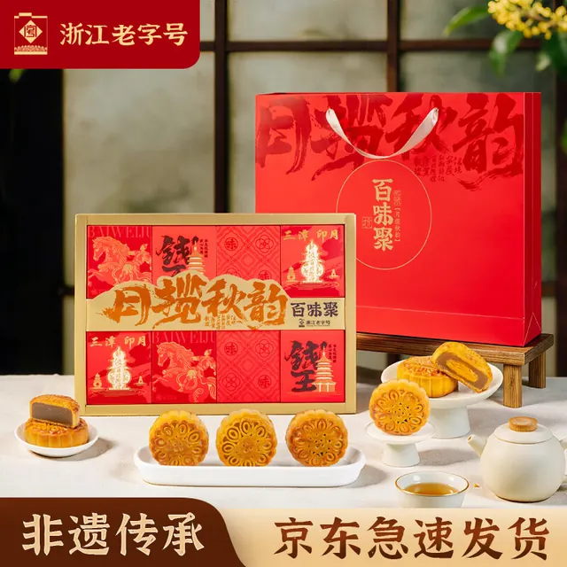 百味聚 月揽秋韵月饼礼盒 香芋蛋黄豆沙月饼四味八饼520g中秋送礼批发 11元