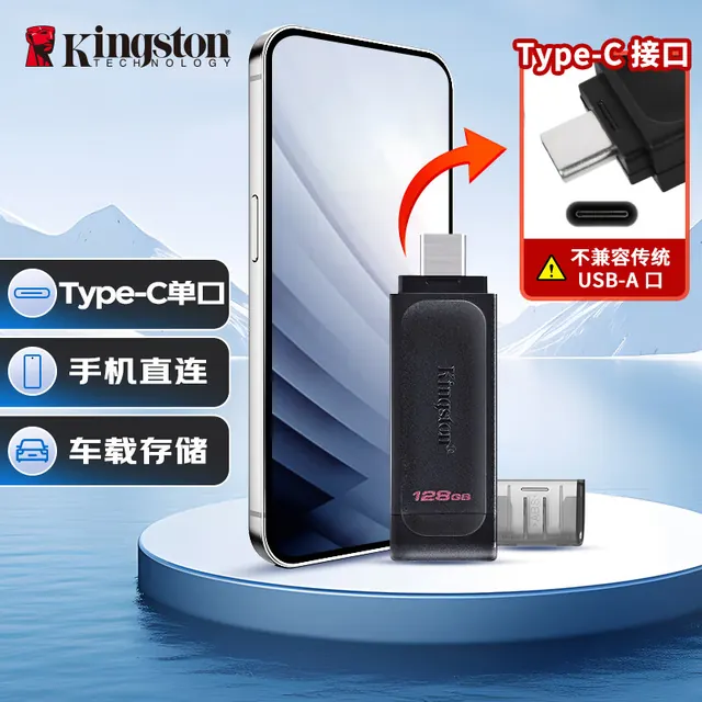 金士顿 DT70 USB3.2 Gen1 U盘 黑色 128GB Type-C 79.9元