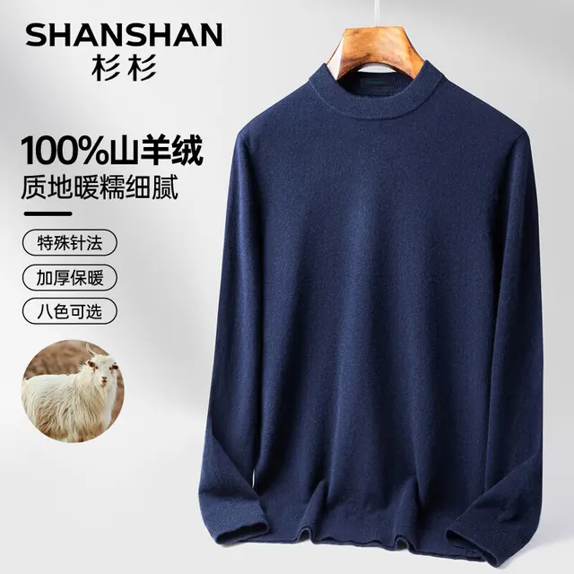 杉杉 重磅360g特级羊绒衫男100%纯山羊绒圆领冬季羊绒衫 499元（需用券）