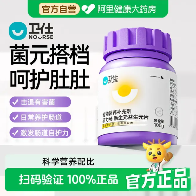 88VIP：卫仕 宠物营养补充剂猫力肠后生元益生元片100g 70.04元