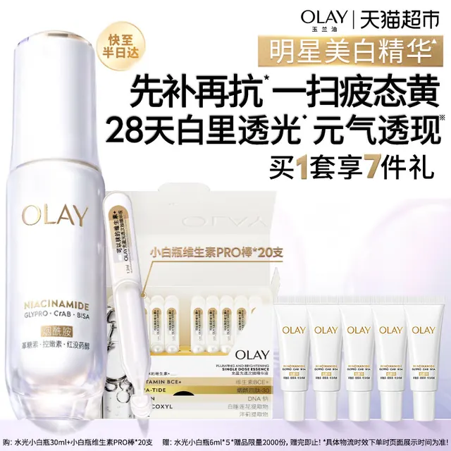 玉兰油 水光小白瓶美白提亮精华液 30ml 141.55元