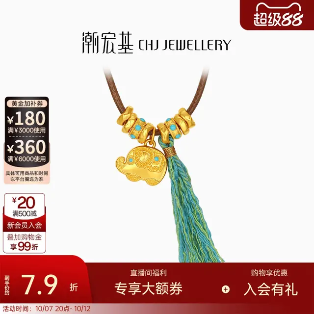 潮宏基 宝护小象盘缠金黄金项链足金套链5D硬金鎏彩流苏新中式计价 2127.25元