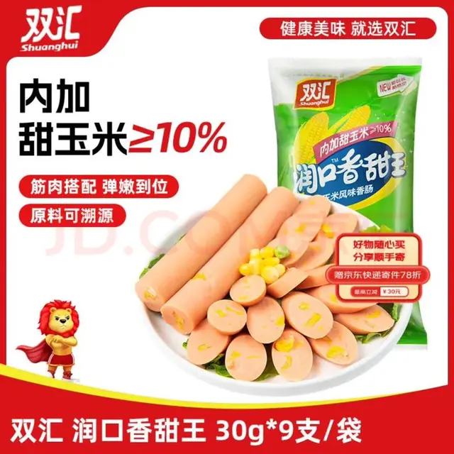 双汇 润口香甜王 30g*9支 玉米肠 1.7元（需用券）