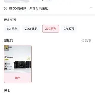 尼康 Z30 16-50mm+50-250mm 高清 微单数码相机 黑色 5094.05元