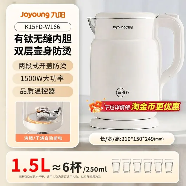 宅家食光：九阳 钛材质无缝内胆 电热水壶 1.5L 47.02元（需用券）