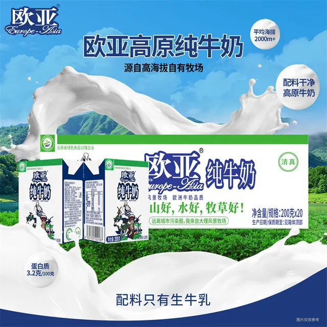 欧亚 纯牛奶大理高原全脂纯牛奶200g*20盒/箱 34元（需用券）