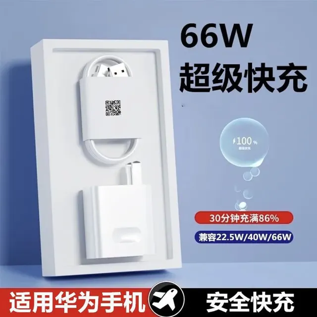 适用华为Mate50充电器头66W超级快充华为mate50e充电插头6A快充 1米Typec-6A快充线 1元（需用券）