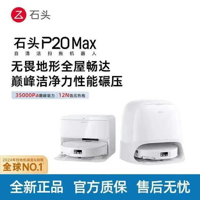 百亿补贴：石头 扫地机器人P20 Max扫地拖地一体机全自动清洗 2612元