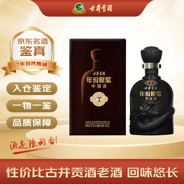 古井贡酒 古7 2019年（新旧包装随机）浓香型白酒 50度 500ml 单瓶装 陈年白酒中秋礼品 167.66元（需用券）