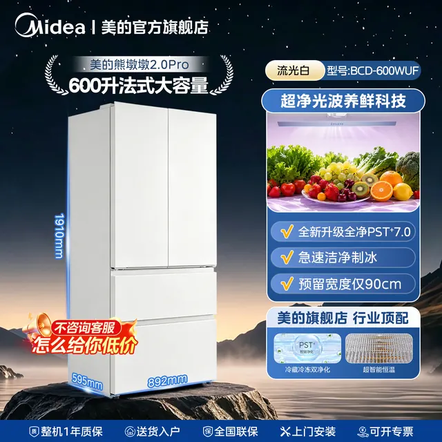 美的 熊墩墩2.0Pro600双系统自动制冰超薄嵌入法式冰箱新国标真1级 5299元