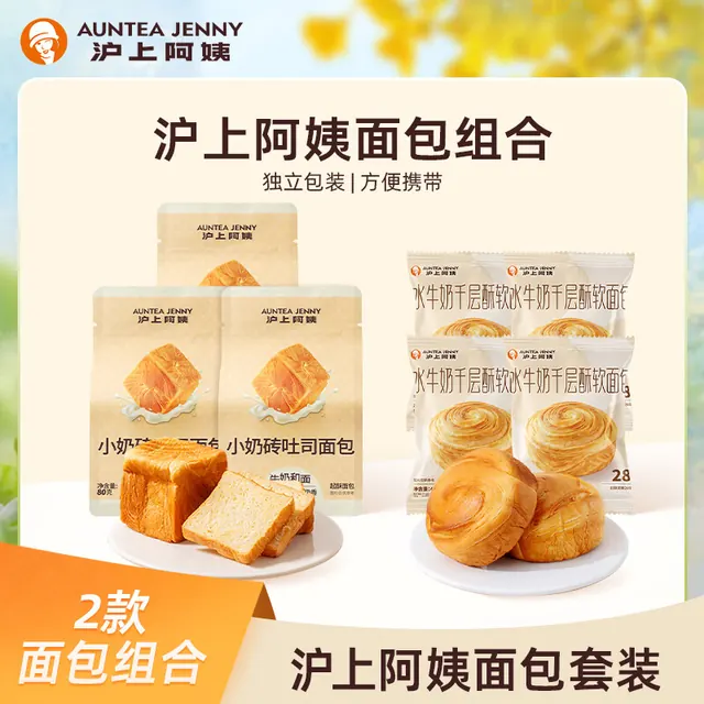 宅家食光：沪上阿姨 小奶砖吐司 80g*3袋+水牛奶千层面包 40g*4袋 11.9元（需用券）