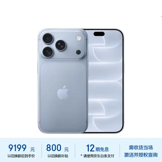 苹果 iPhone 18 Pro 5G手机 256GB 冰川蓝 8999.1元