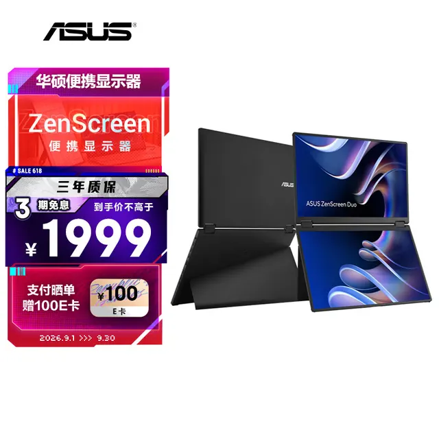 华硕 MB14FCD 14英寸360° 可折叠便携显示器双屏一体化折叠 270°帐篷模式可供电笔记本副屏自动旋转 1999元