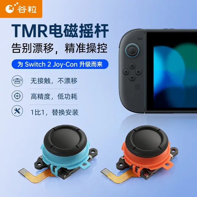 宅家玩乐:Gulikit Switch2摇杆TMR 霍尔防漂移 左右分体式 JoyCon维修配件 69元