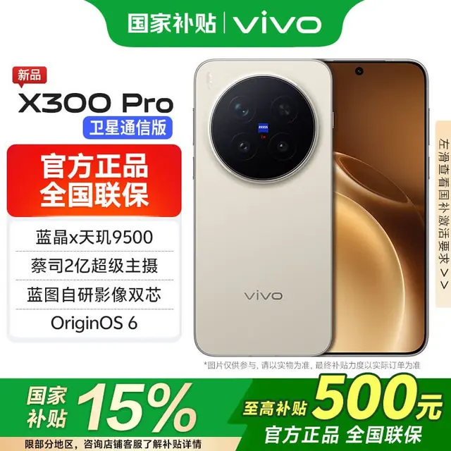 vivo X300 Pro 5G手机 16GB+512GB 旷野棕 4988.65元(需用券)