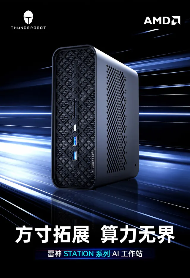 雷神 STATION 系列 AI 工作站 AI Max+ 395 款预约：128GB + 1TB 到手 25499 元