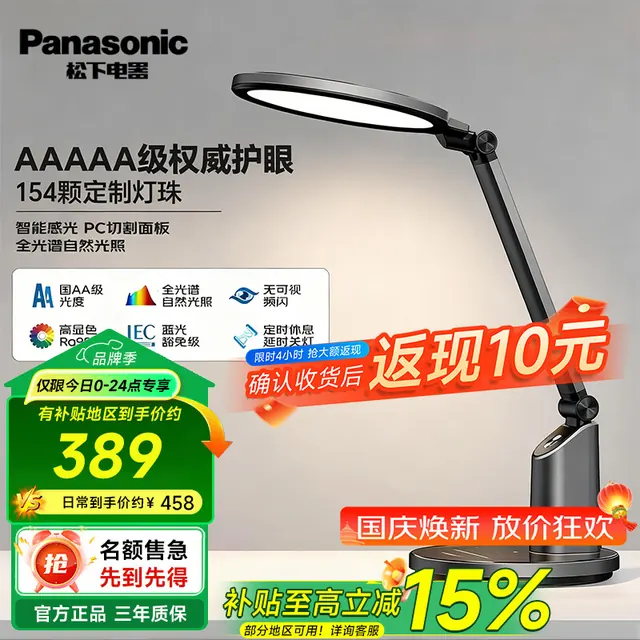 松下 致巡升级系列 HHLT0633 国AA级护眼台灯 黑色 379元（需用券）