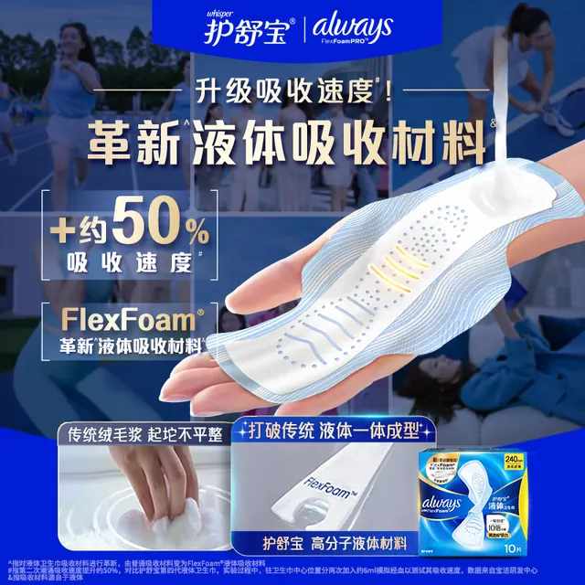 88VIP：护舒宝 液体卫生巾240mm*10片 包日夜用薄款姨妈巾 16.59元（需买2件，需用券）