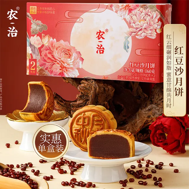 农治 红豆沙月饼 中秋礼品广式月饼 4.85元