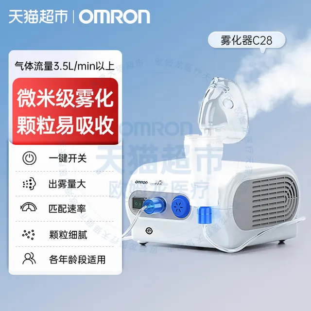 移动端:欧姆龙 NE-C900雾化器家用婴幼儿童成人家庭用雾化机医院同款 917.99元(淘金币可抵103.5元起)
