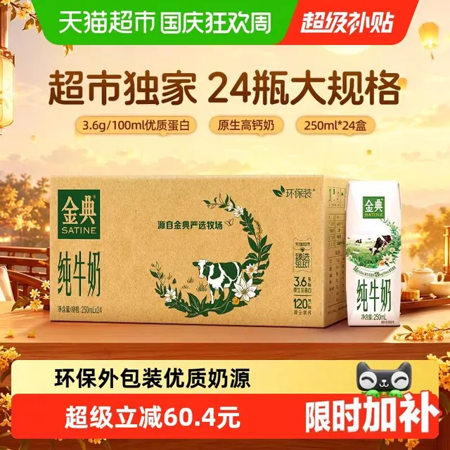 金典 伊利金典纯牛奶250ml*24盒 47.73元