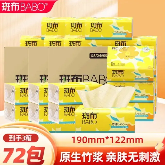斑布 0.83元/包：抽纸 原生竹浆 3层 90抽*72包 59.9元（需用券）