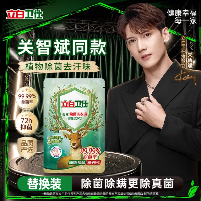 清洁收纳：立白 卫仕天然除菌洗衣液100g旅行装 除菌率99.99% 72小时长效抑菌 0.8元（需用券）
