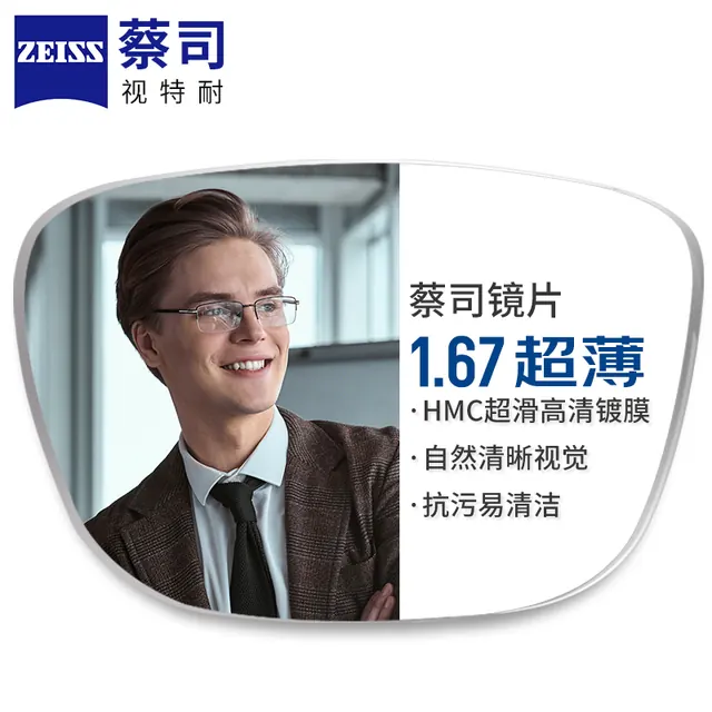 每日必抢：蔡司视特耐 1.67超薄非球面树脂镜片*2片+31306黑银超轻钛架多款可选（可升级FILA斐乐镜架/施洛华镜架）TK1 299元包邮（评论+下单送擦拭纸一盒）