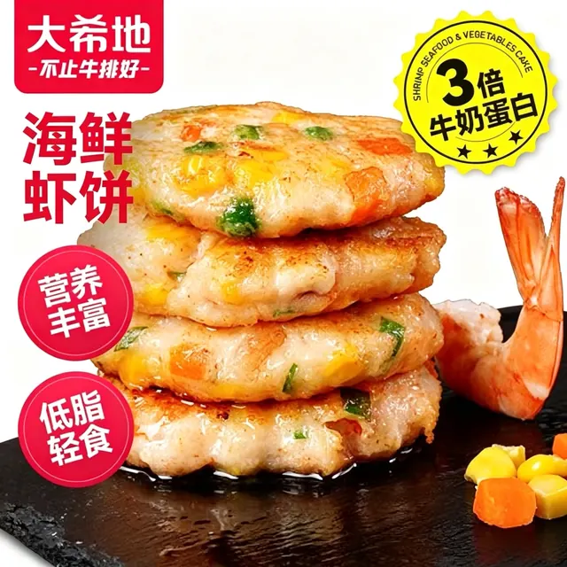 大希地 低脂海鲜虾饼≥56%肉含量: 鱼虾排+鸡排+牛羊鸡肉烧烤串等12款 160g 11.17元