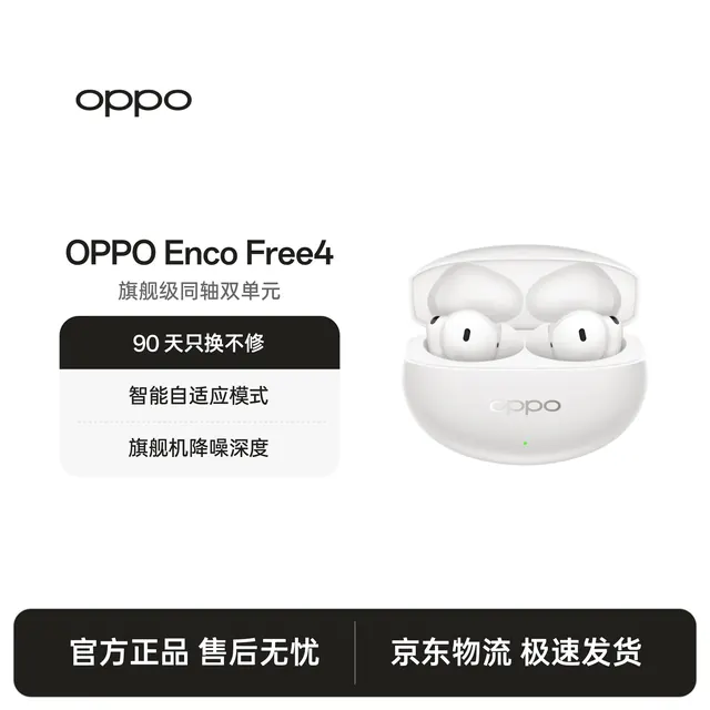 宅家玩乐：OPPO Enco Free4 真无线入耳式蓝牙耳机降噪耳机翻译耳机通用苹果华为小米手机 珠光白 305.15元