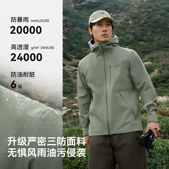 户外徒步：伯希和 2.0户外冲锋衣S 399元（需用券）