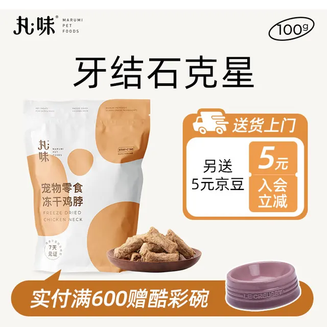丸味 猫零食 猫冻干猫咪零食成猫幼猫宠物零食鸡脖100g 25元