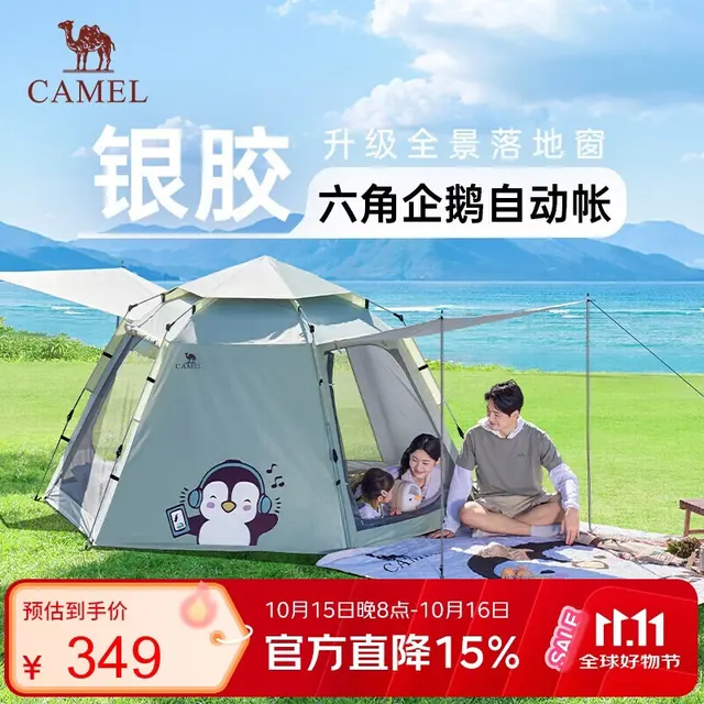 骆驼 自动六角帐篷萌趣企鹅抱抱鹅便携式折叠户外露营防晒装备全套 143元