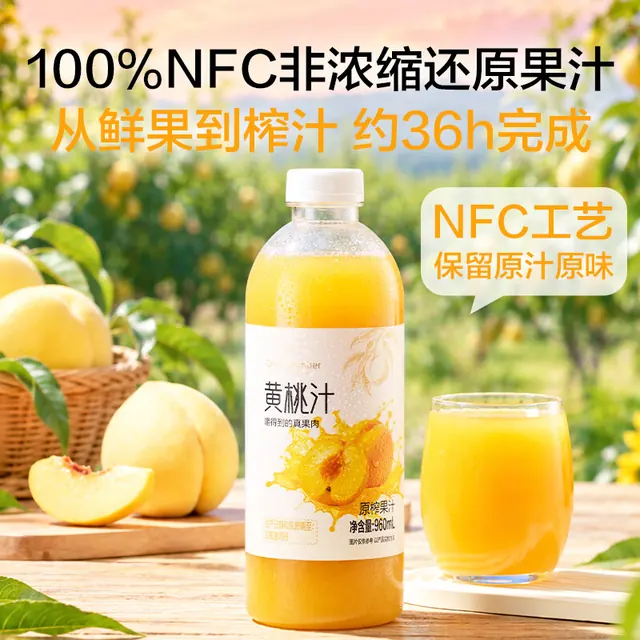 1号会员店 100%原榨NFC黄桃汁 960ml*2瓶 纯果汁0脂0添加 29.9元（需用券）