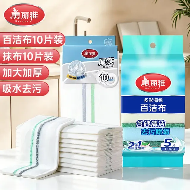 清洁收纳：美丽雅 厚实清洁抹布 10片+多彩百洁布 10片 13.9元（需用券）