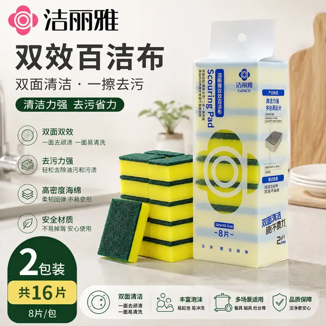 清洁收纳：洁丽雅 百洁布 强力清洁双面海绵擦 2包16片 15.76元（需用券）