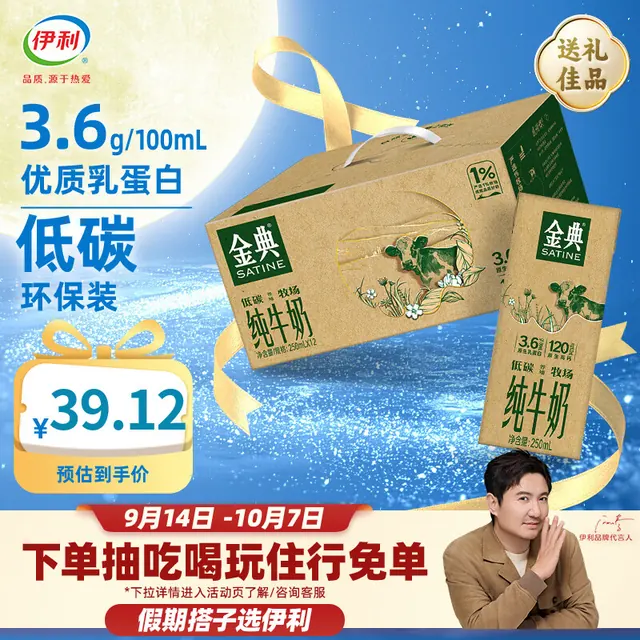 伊利 金典纯牛奶250ml*12盒 29.76元（需用券）