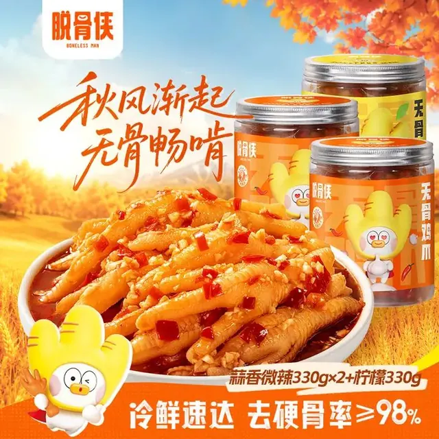旅途零食：脱骨侠 无骨鸡爪 蒜香酸甜辣+酸辣柠檬 330g*3罐 34.9元（需用券）