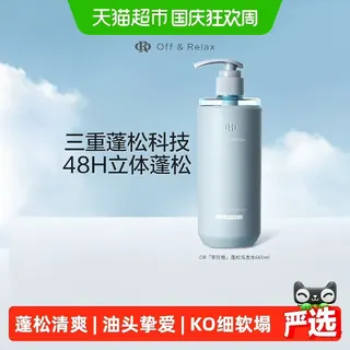 Off & Relax 蓬松洗发水 660ml 74.55元（需用券）