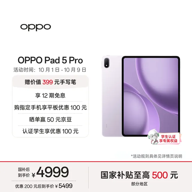 OPPO Pad 5 Pro 13.2英寸 平板电脑（3392 4249.15元（需用券）