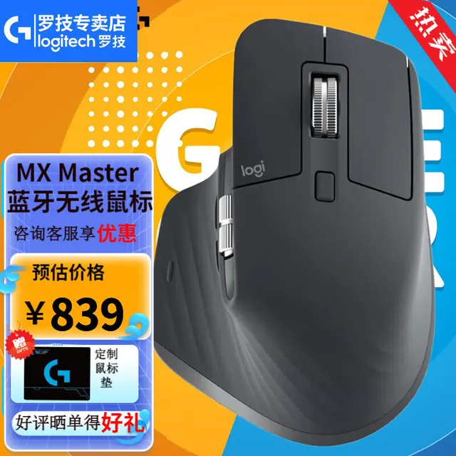 罗技 大师系列MX Master3s无线蓝牙充电鼠标MaciPad办公静音鼠标电磁滚轮 无线鼠标双模鼠标蓝牙鼠标 Master3S儒雅黑 1081.7元