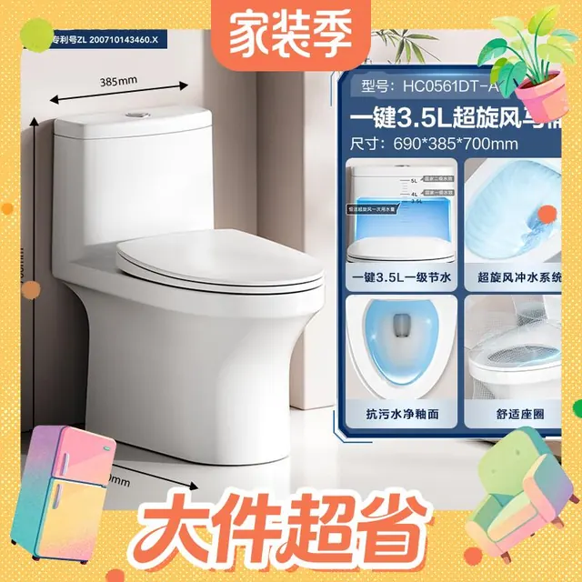 恒洁 561 超旋风大冲力虹吸式节水马桶 400坑距 870.57元包邮
